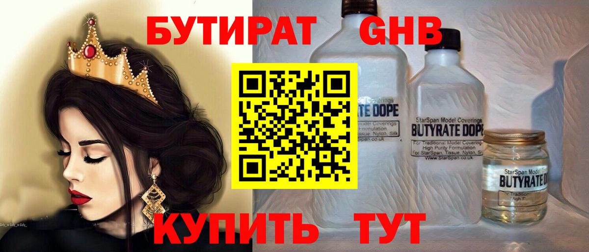 Бутират BDO  Вход с VPN  Барабинск 