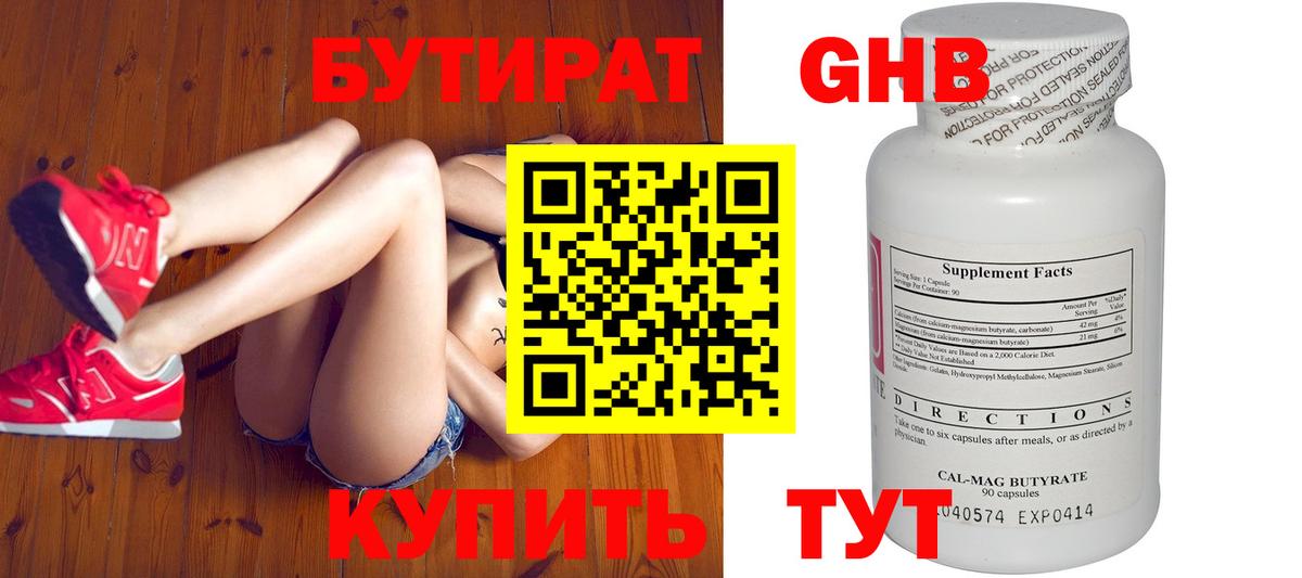 БУТИРАТ BDO 33% Барабинск