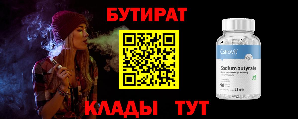 Бутират оксана Барабинск