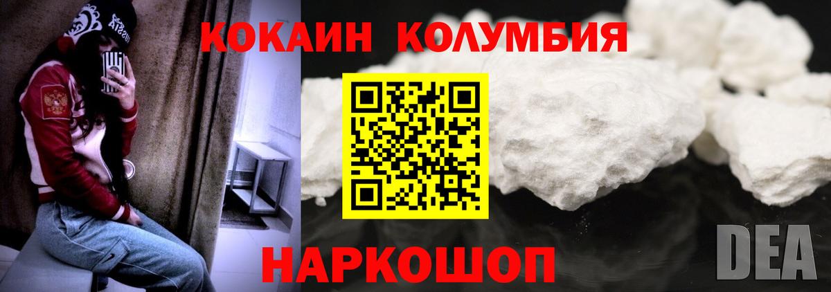Кокаин 97% Барабинск