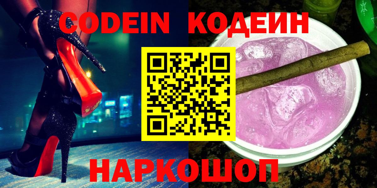 Кодеин напиток Lean (лин)  Codein напиток Lean (лин)  Вход с VPN  хочу   Барабинск 