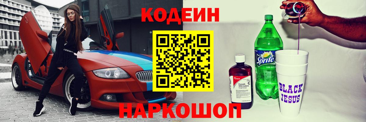 Кодеиновый сироп Lean Purple Drank Барабинск