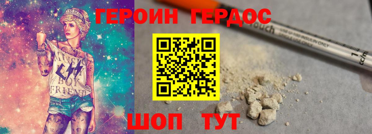 ГЕРОИН Heroin  Вход с VPN  Барабинск 