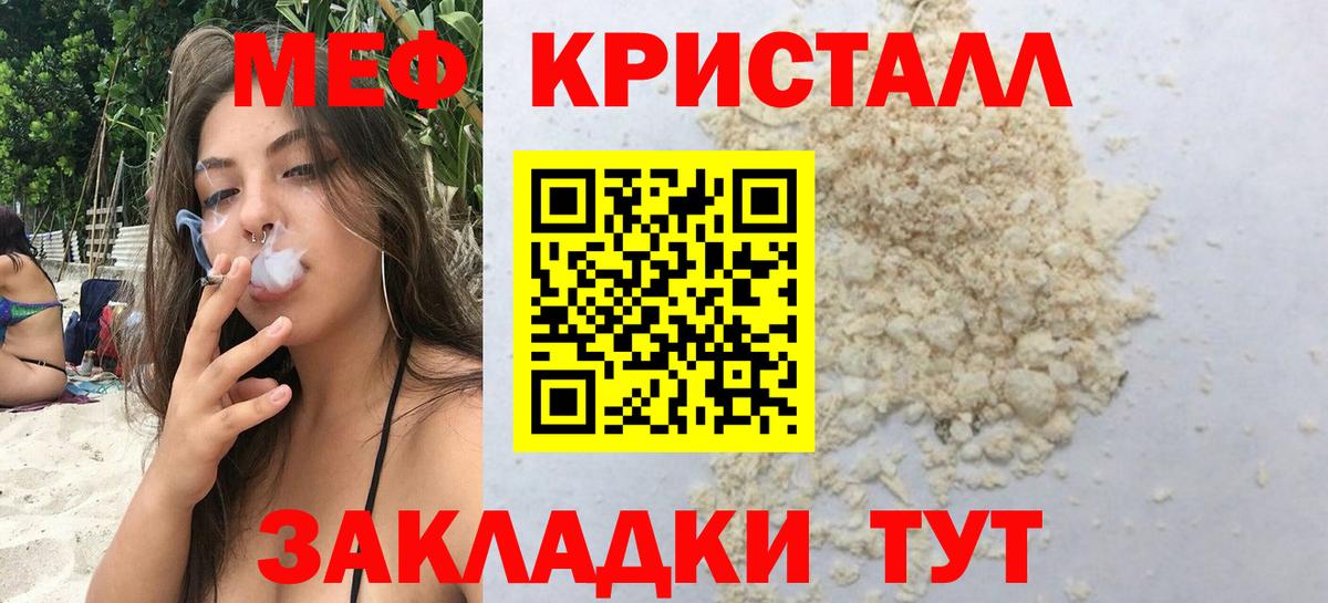 Меф mephedrone  MEGA ТОР  МЯУ-МЯУ кристаллы  Барабинск  Мефедрон 