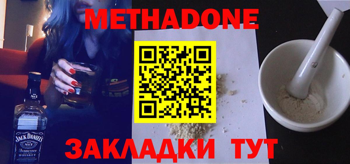 МЕТАДОН VHQ  Вход с VPN  Метадон мёд  Барабинск 