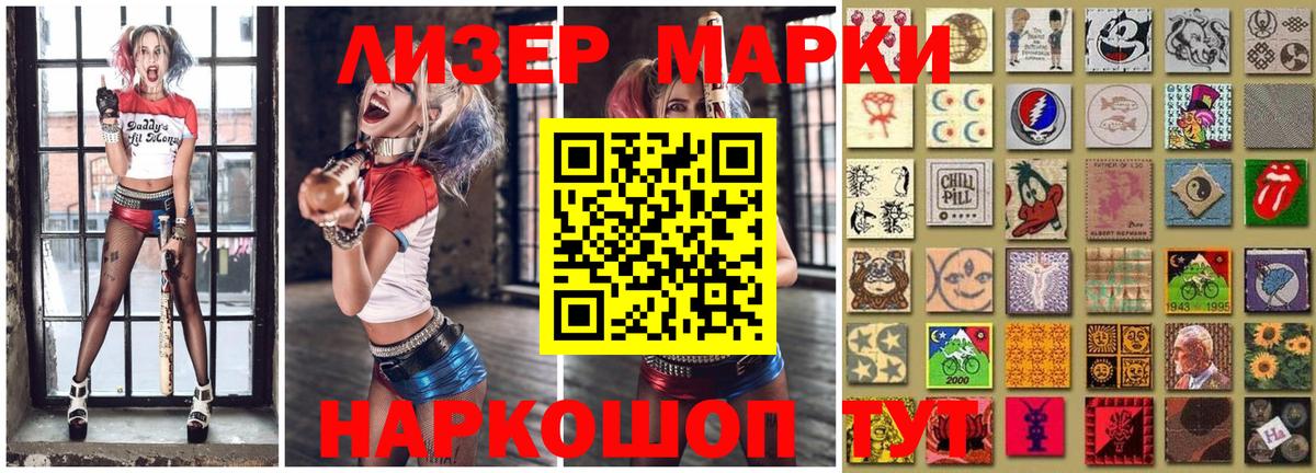 Наркотические марки 1,5мг Барабинск